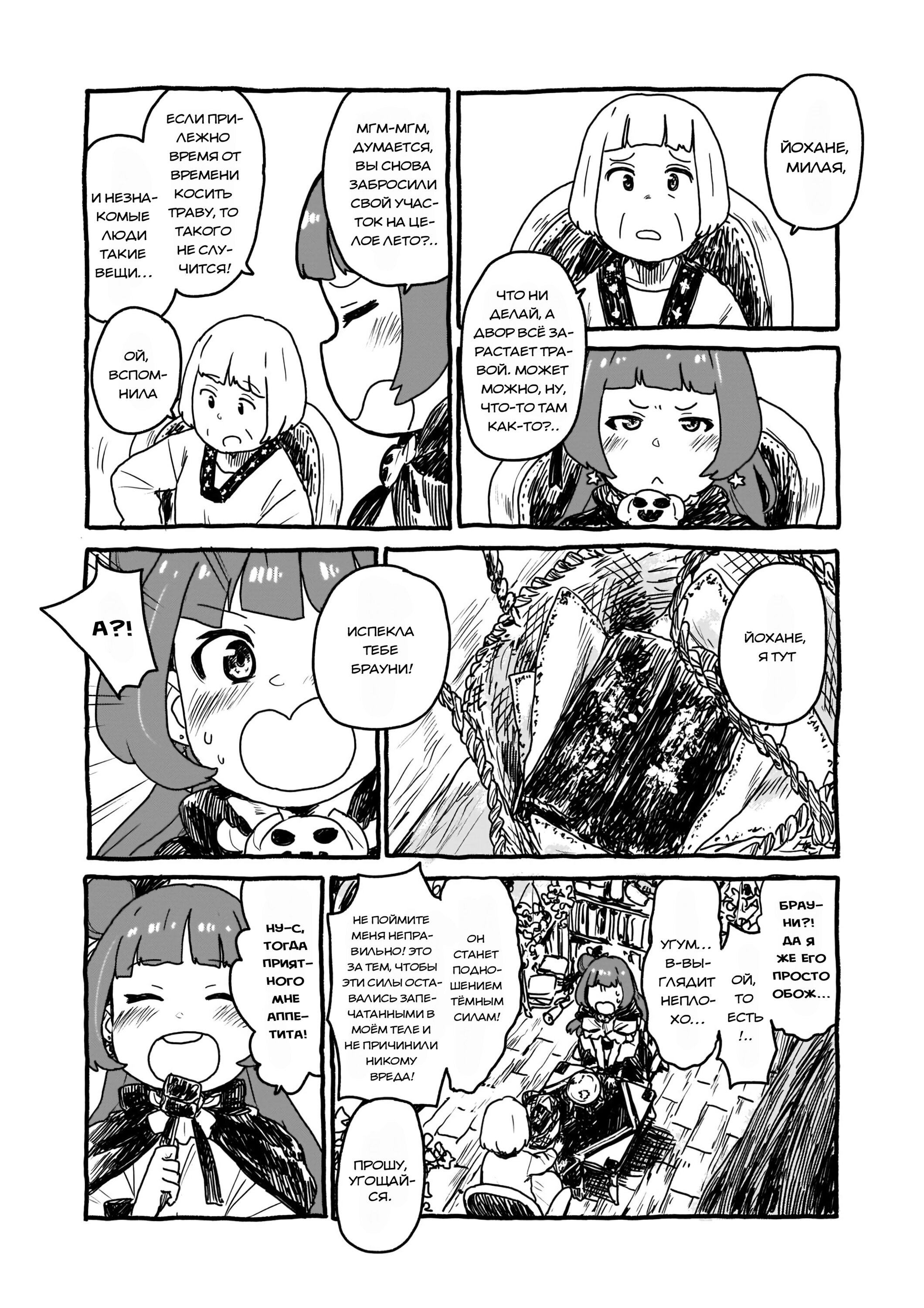 Yohane of the Parhelion - Unpolarized Reflexion Vol. 1 Ch. 1 第10页