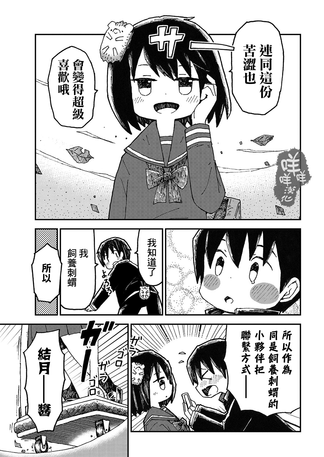 Yutsu -chan wa harinezumi ka sasatteru 繫絲帶的刺蝟 第12页