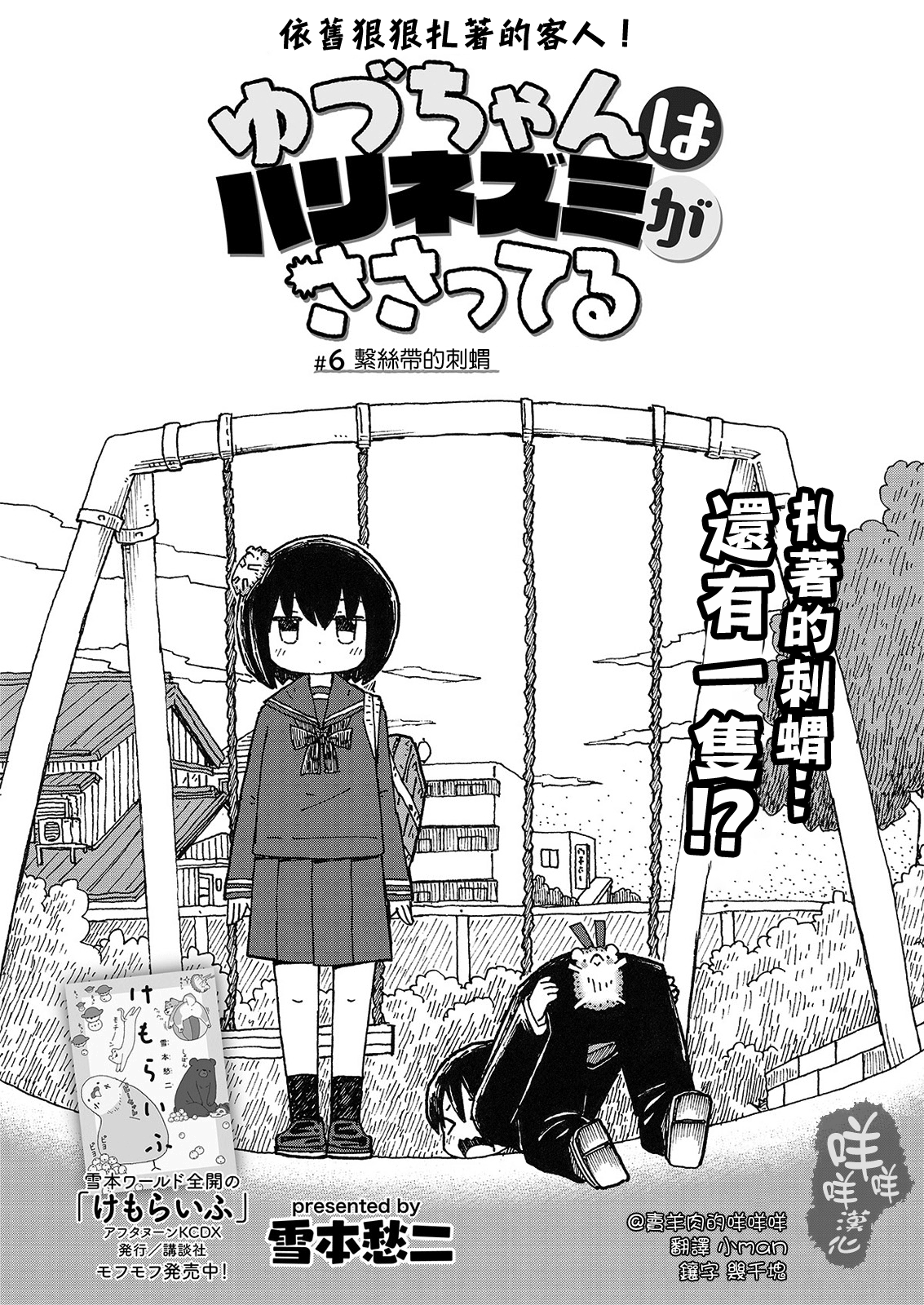 Yutsu -chan wa harinezumi ka sasatteru 繫絲帶的刺蝟 第3页