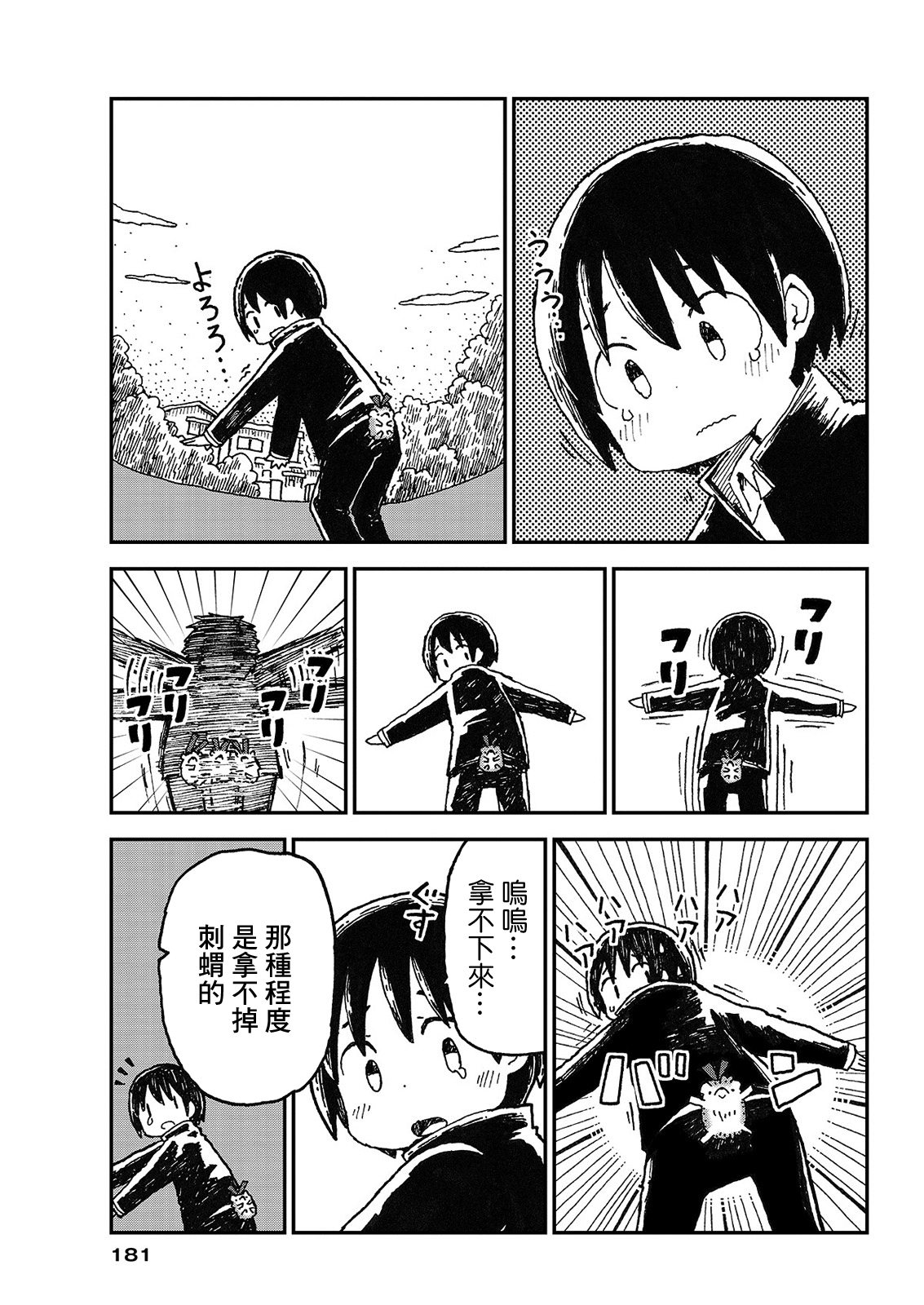 Yutsu -chan wa harinezumi ka sasatteru 繫絲帶的刺蝟 第4页