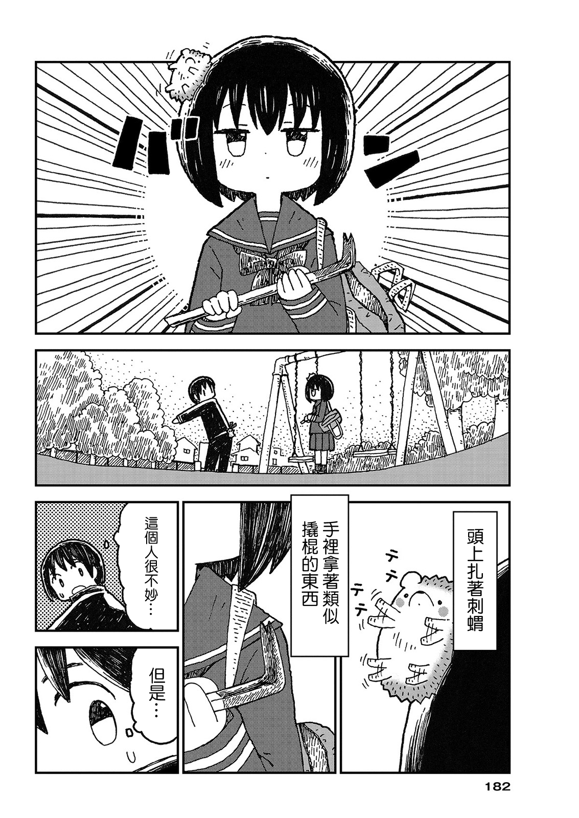 Yutsu -chan wa harinezumi ka sasatteru 繫絲帶的刺蝟 第5页