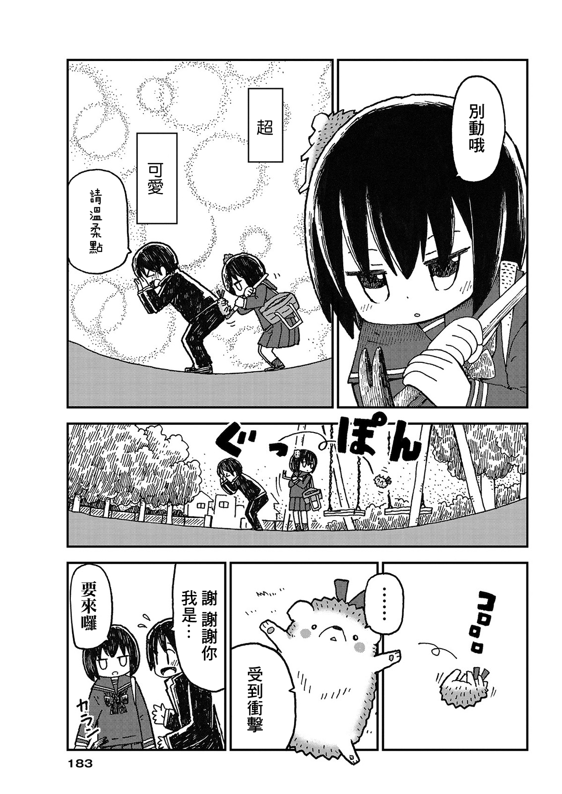 Yutsu -chan wa harinezumi ka sasatteru 繫絲帶的刺蝟 第6页