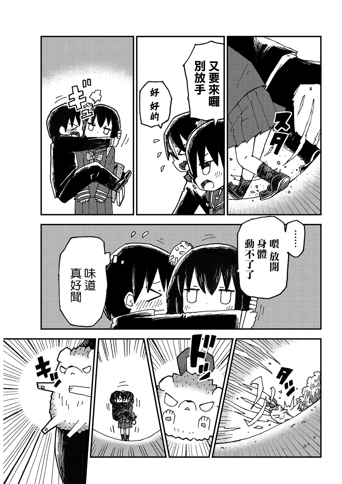 Yutsu -chan wa harinezumi ka sasatteru 繫絲帶的刺蝟 第8页