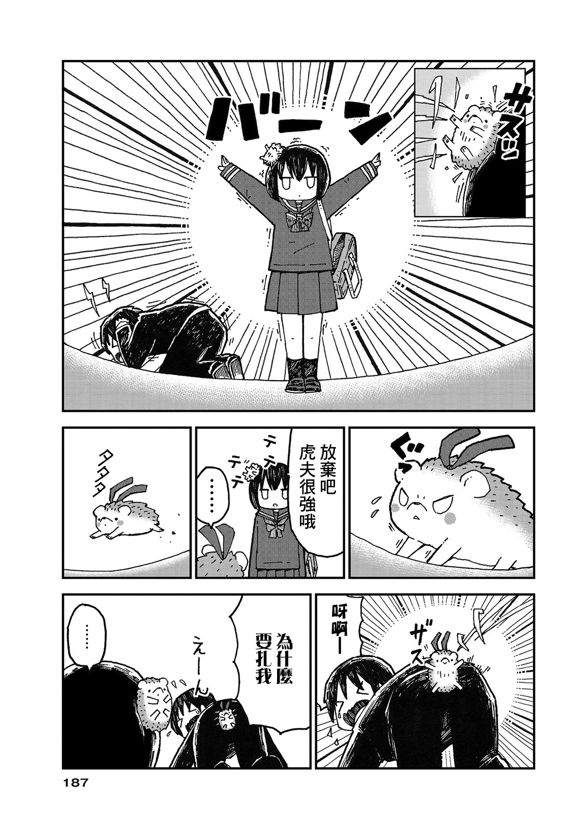 Yutsu -chan wa harinezumi ka sasatteru 繫絲帶的刺蝟 第10页