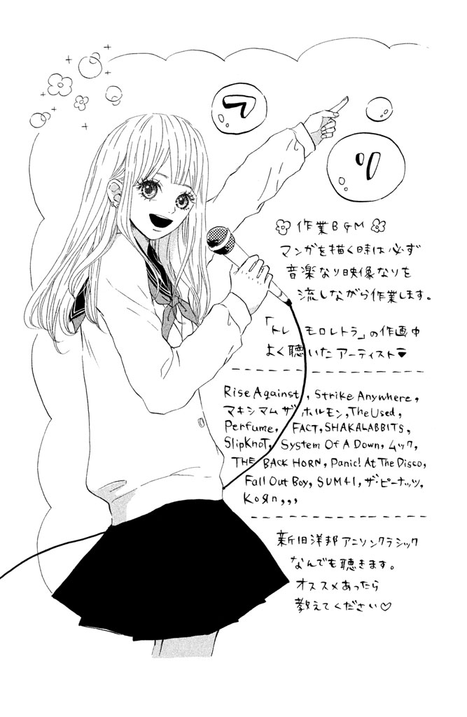Toremororetora When The Concert Ends 第41页