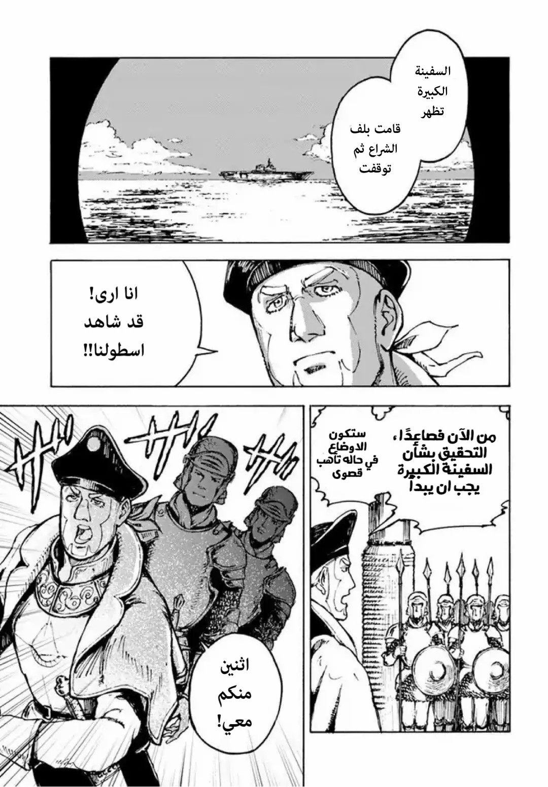 Nihonkoku Shoukan اتصال 第20页