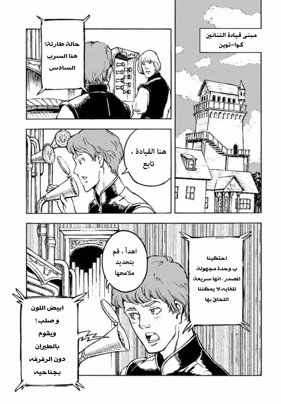 Nihonkoku Shoukan اتصال 第5页