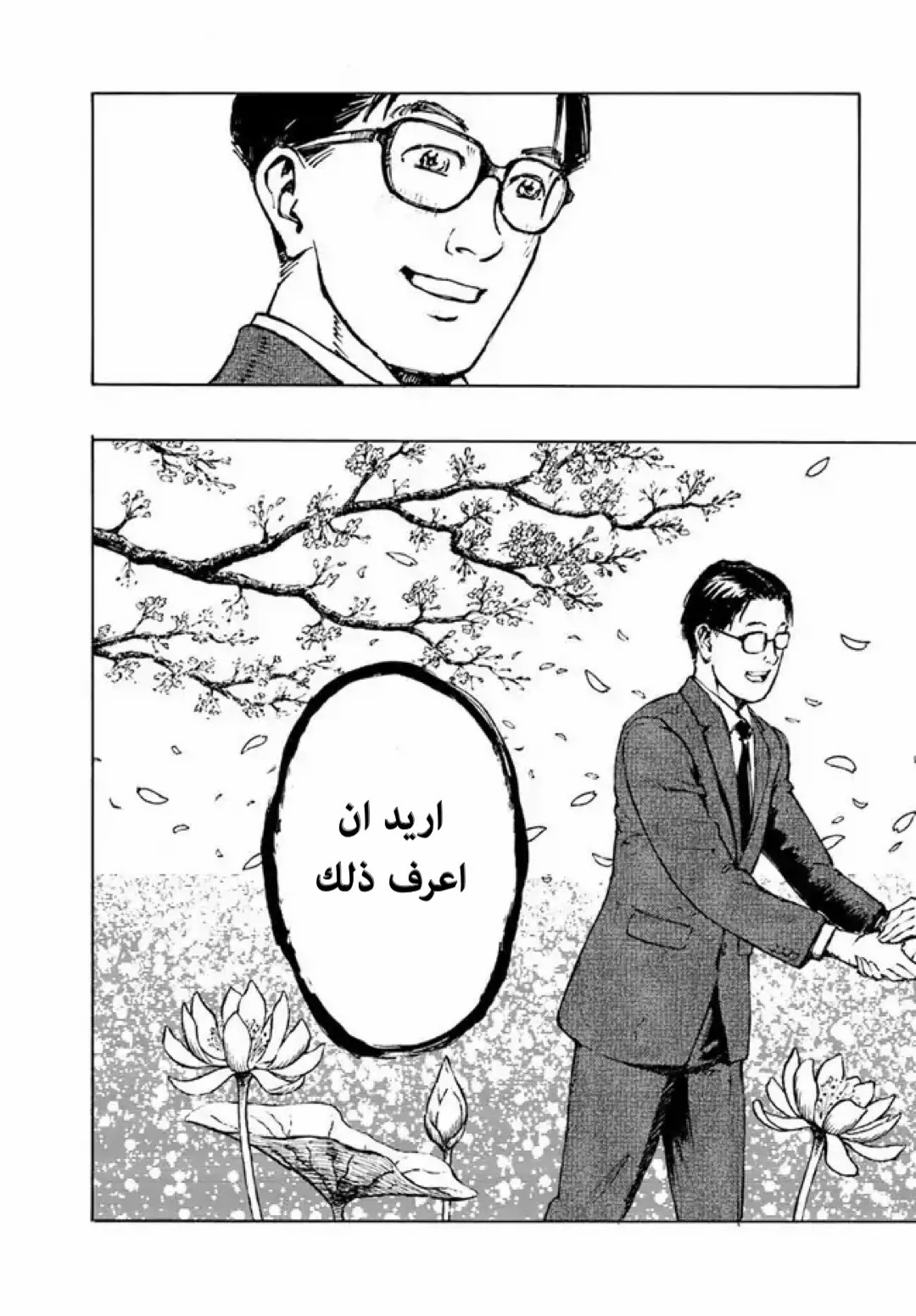 Nihonkoku Shoukan اتصال 第45页