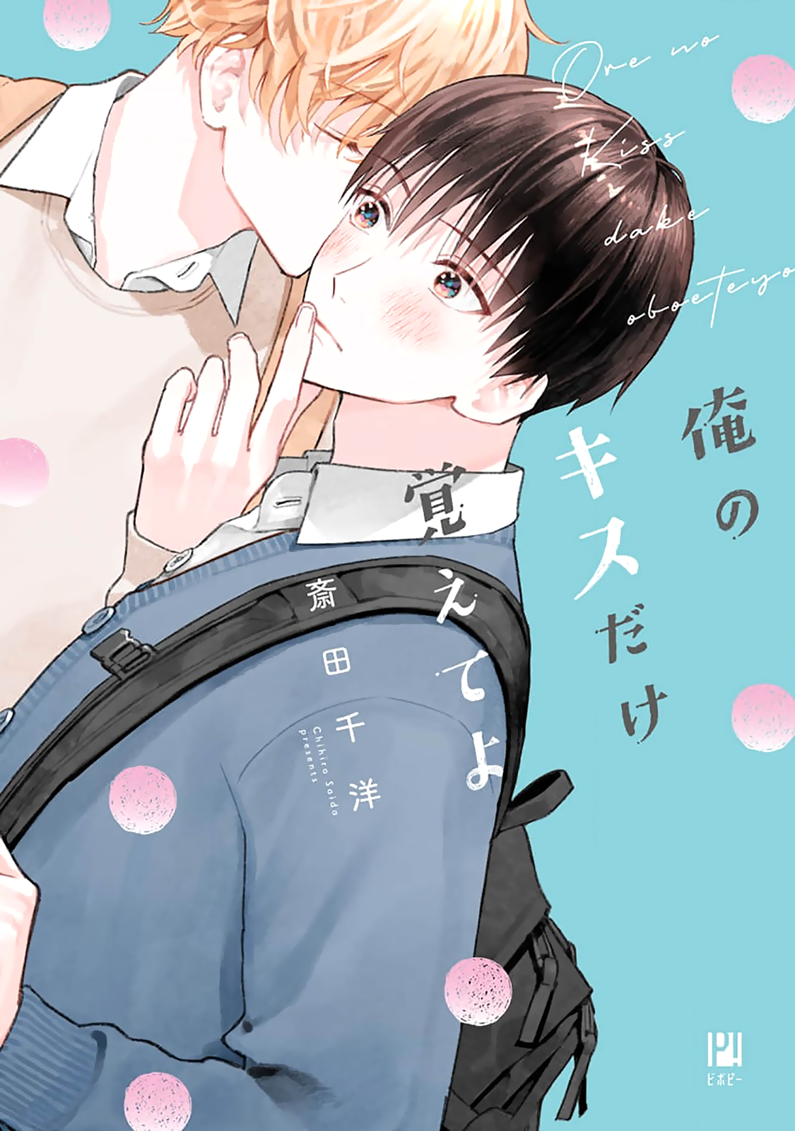 Ore no Kiss dake Oboete yo 第1页