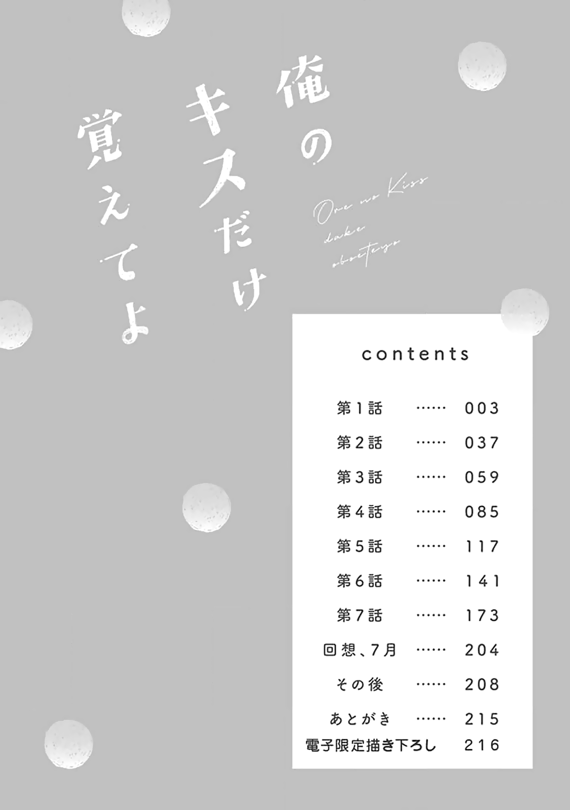 Ore no Kiss dake Oboete yo 第4页