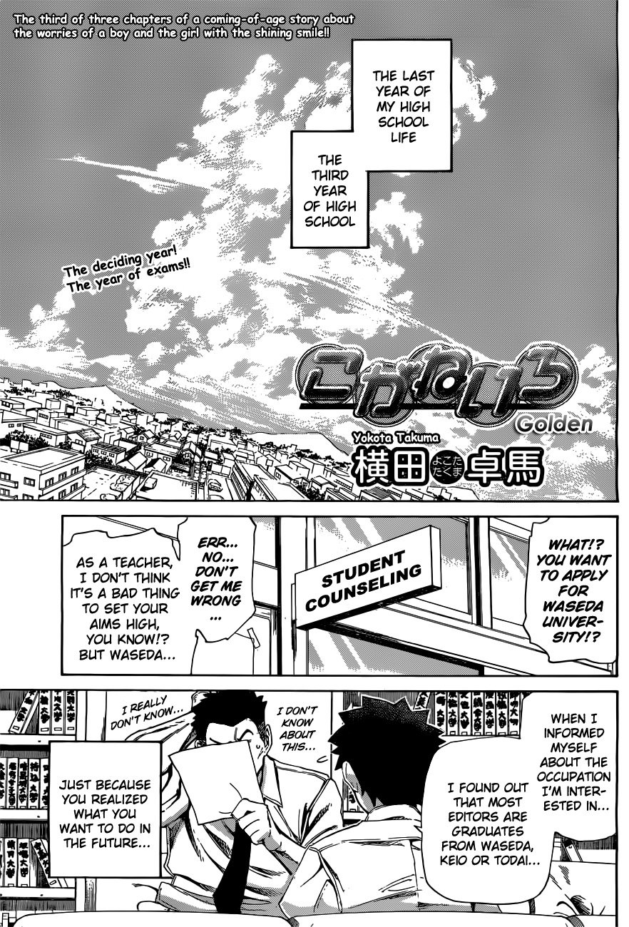 Koganeiro Ch. 3 第3页