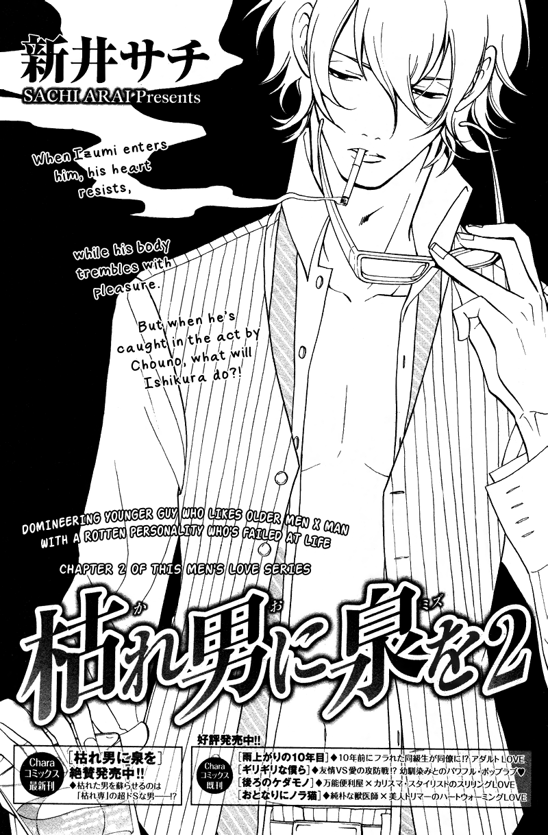 Kare Otoko ni Izumi wo Vol. 2 Ch. 6 第3页