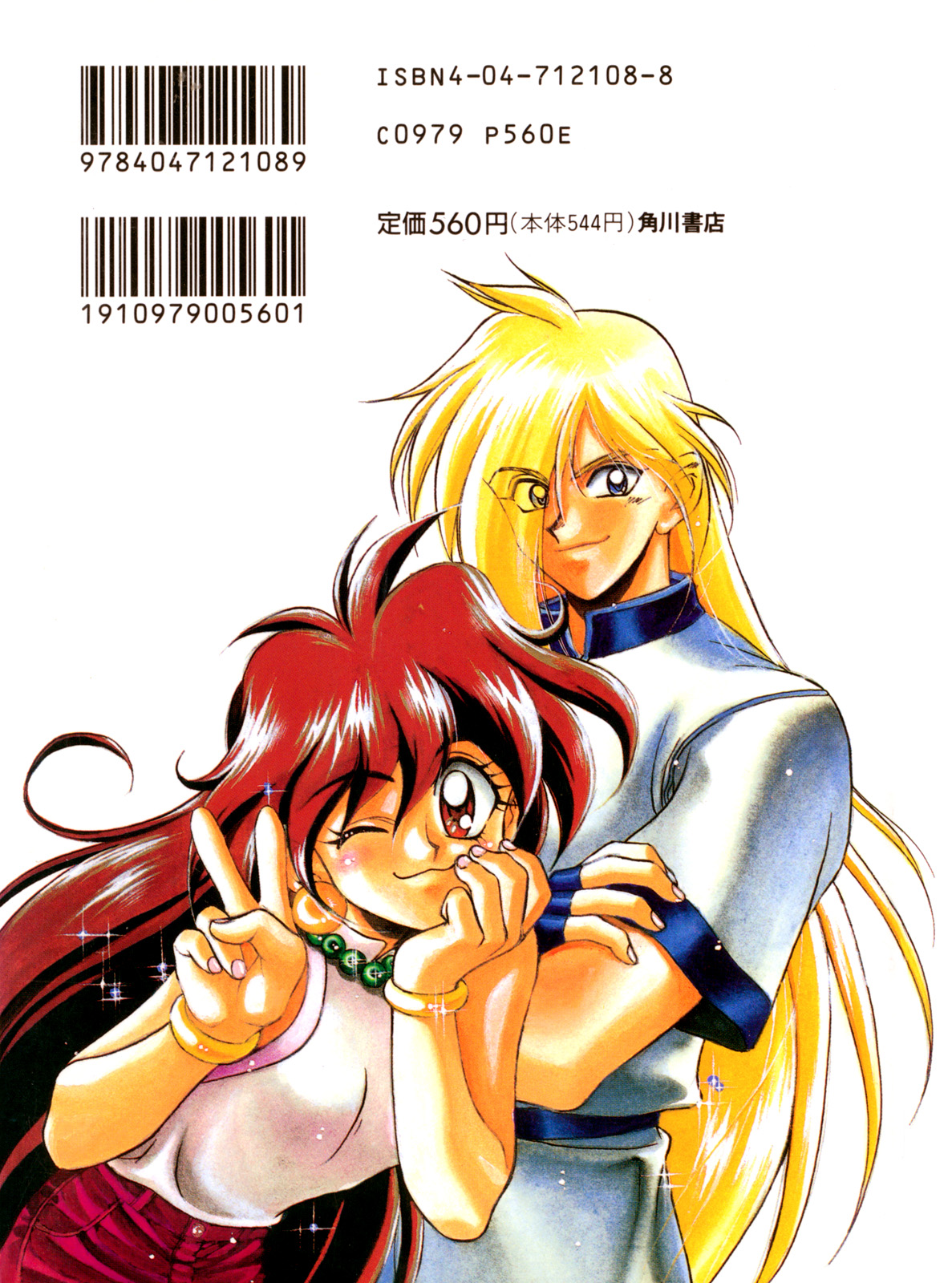 Slayers: Super-Explosive Demon Story 第3页