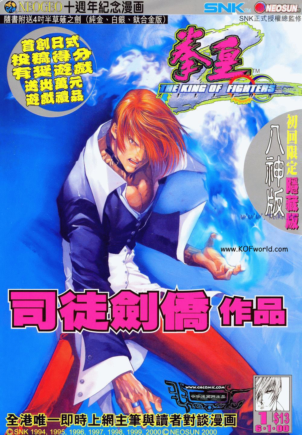 The King of Fighters Zillion Ch. 1 第1页