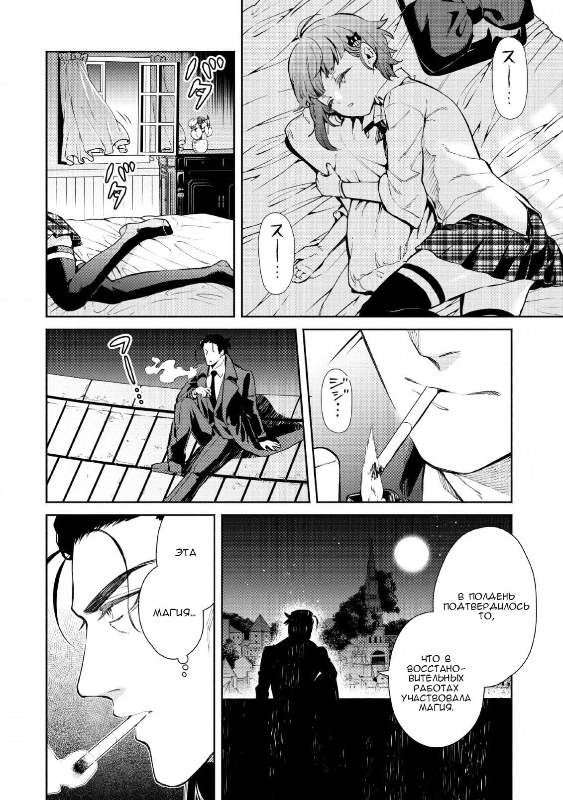 Maou-sama, Retry! R Дивергенция: черная дыра 第12页