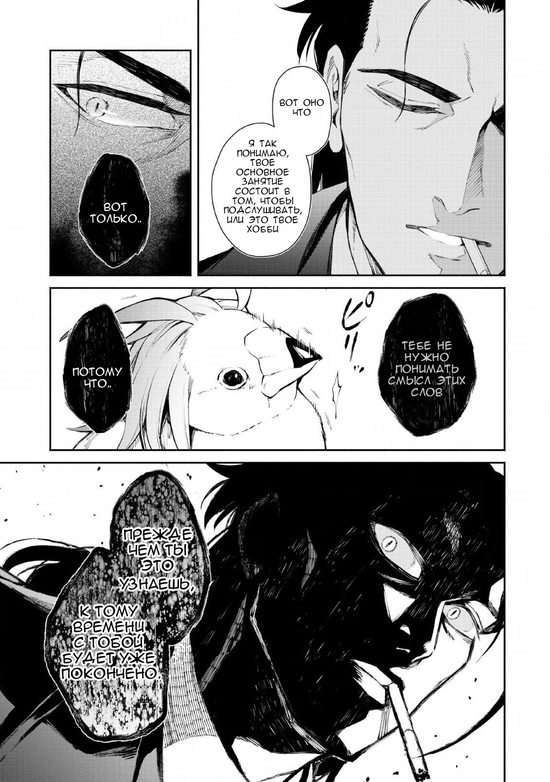 Maou-sama, Retry! R Дивергенция: черная дыра 第17页