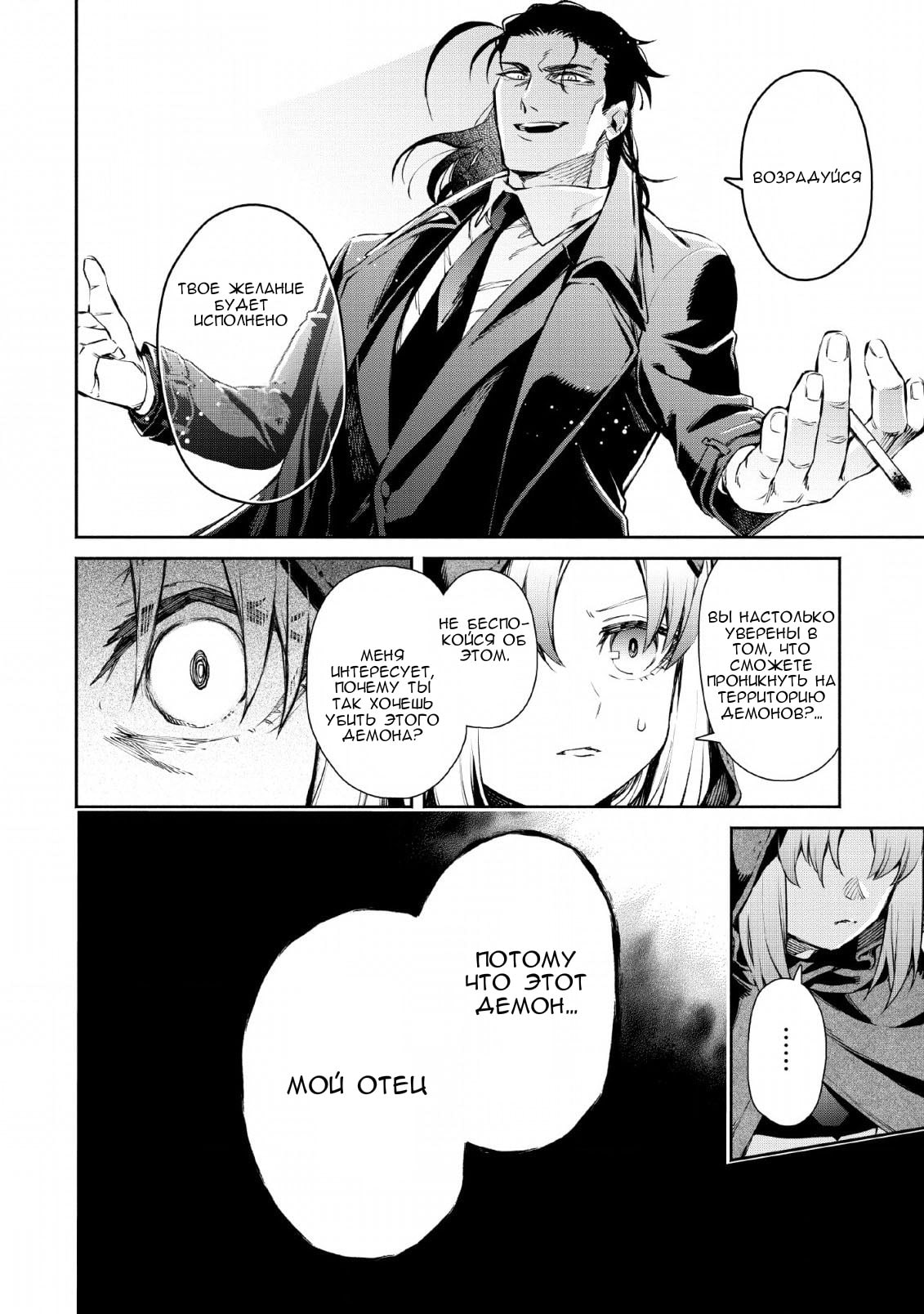 Maou-sama, Retry! R Дивергенция: черная дыра 第26页