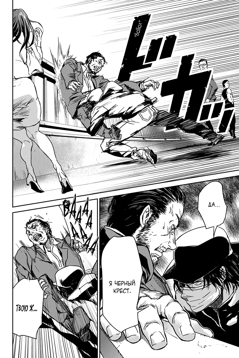 ROPPONGI BLACK CROSS Vol. 1 Ch. 1 第10页