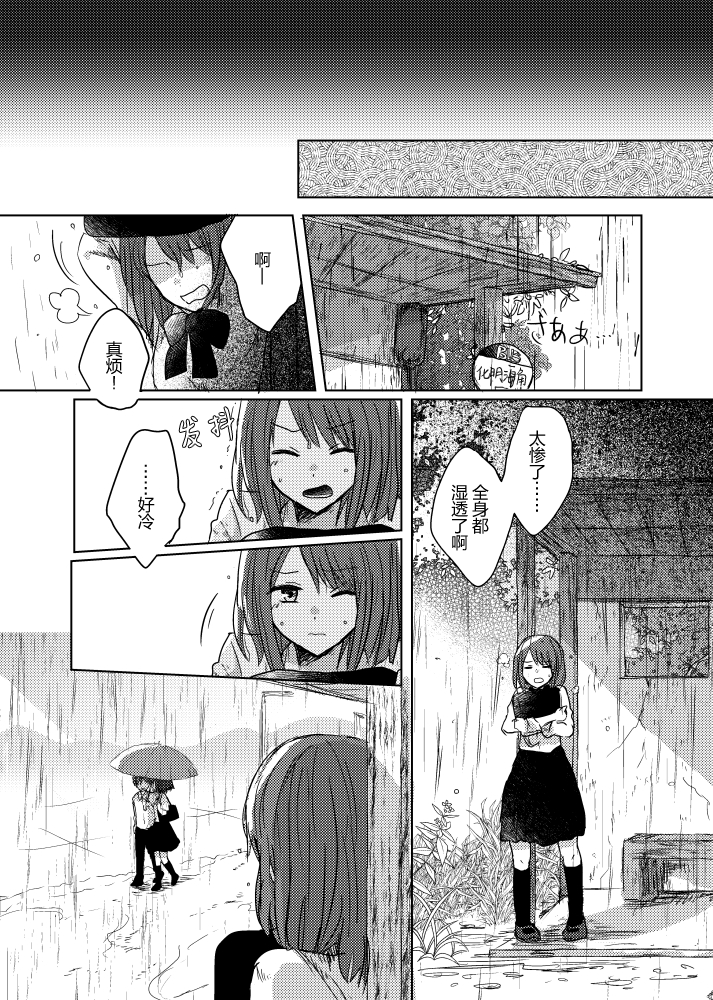 Hitonatsuno 第5页