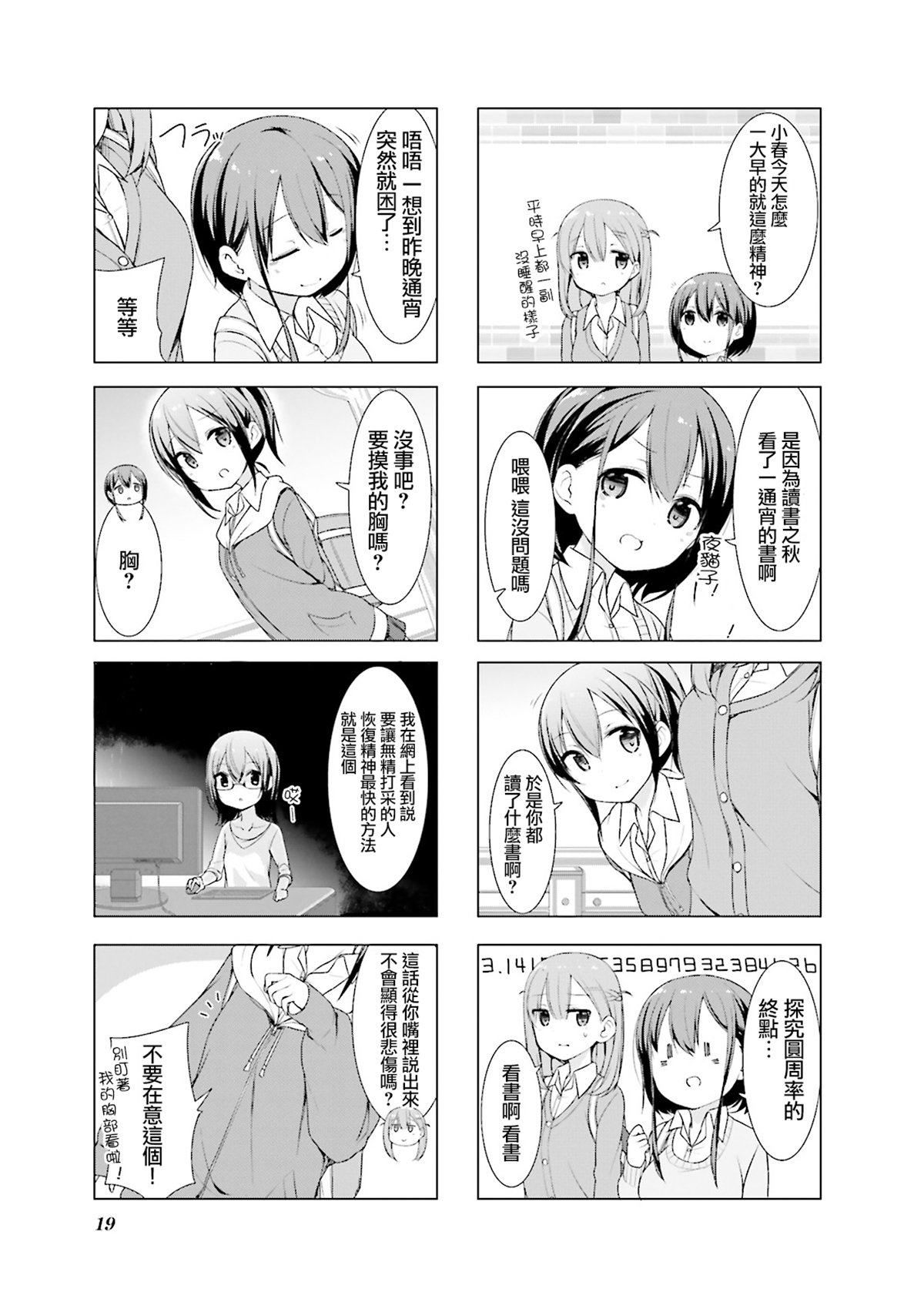 Koharu Biyori. Chapter 2 第3页