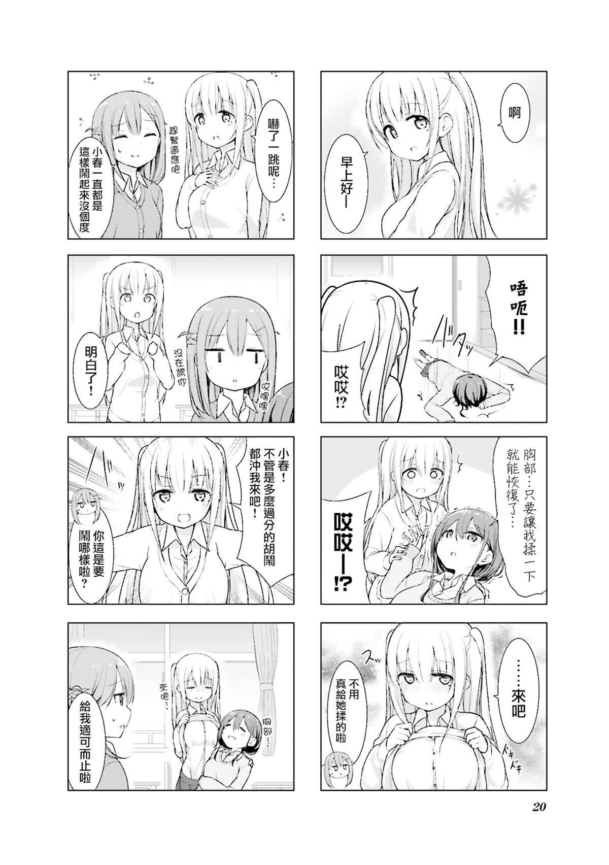 Koharu Biyori. Chapter 2 第4页