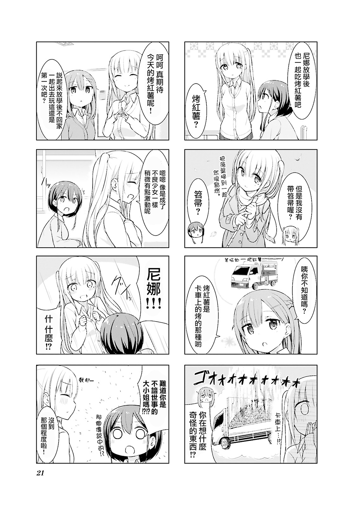 Koharu Biyori. Chapter 2 第5页