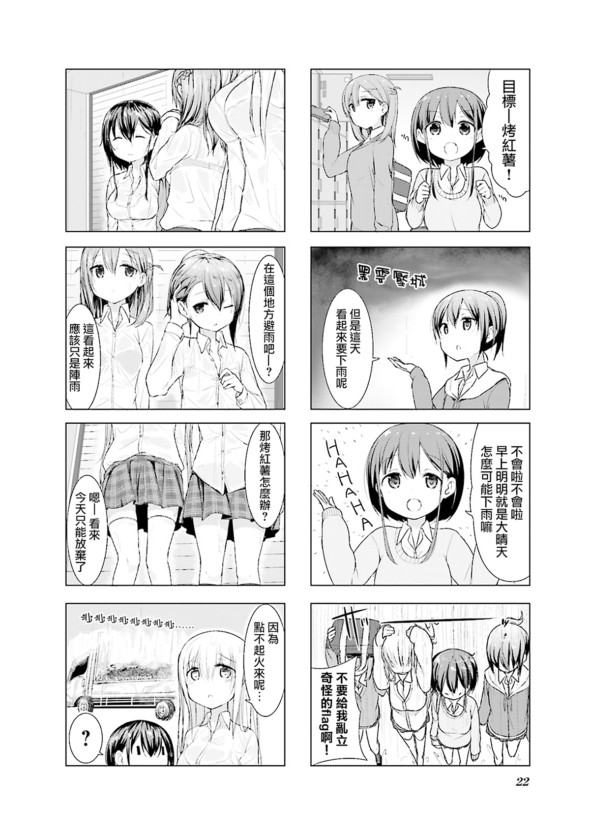 Koharu Biyori. Chapter 2 第6页