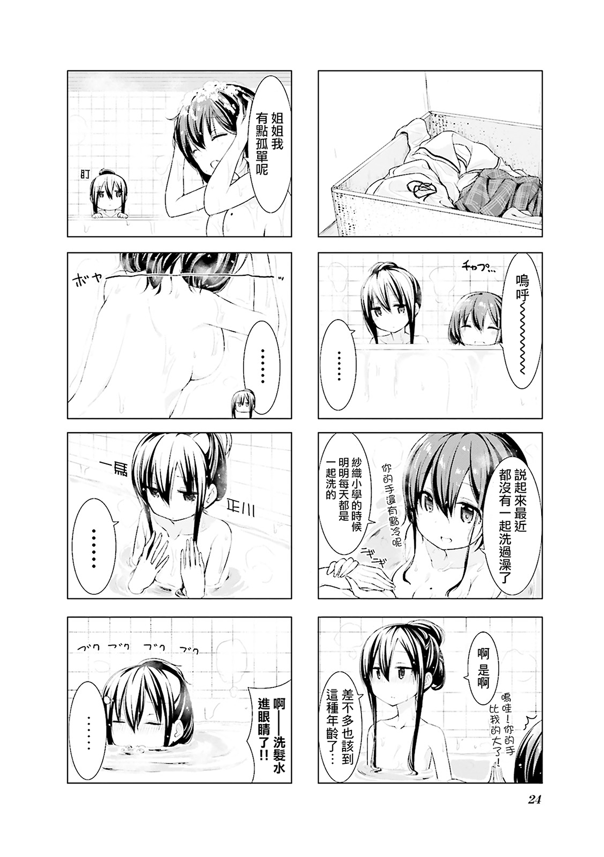 Koharu Biyori. Chapter 2 第8页