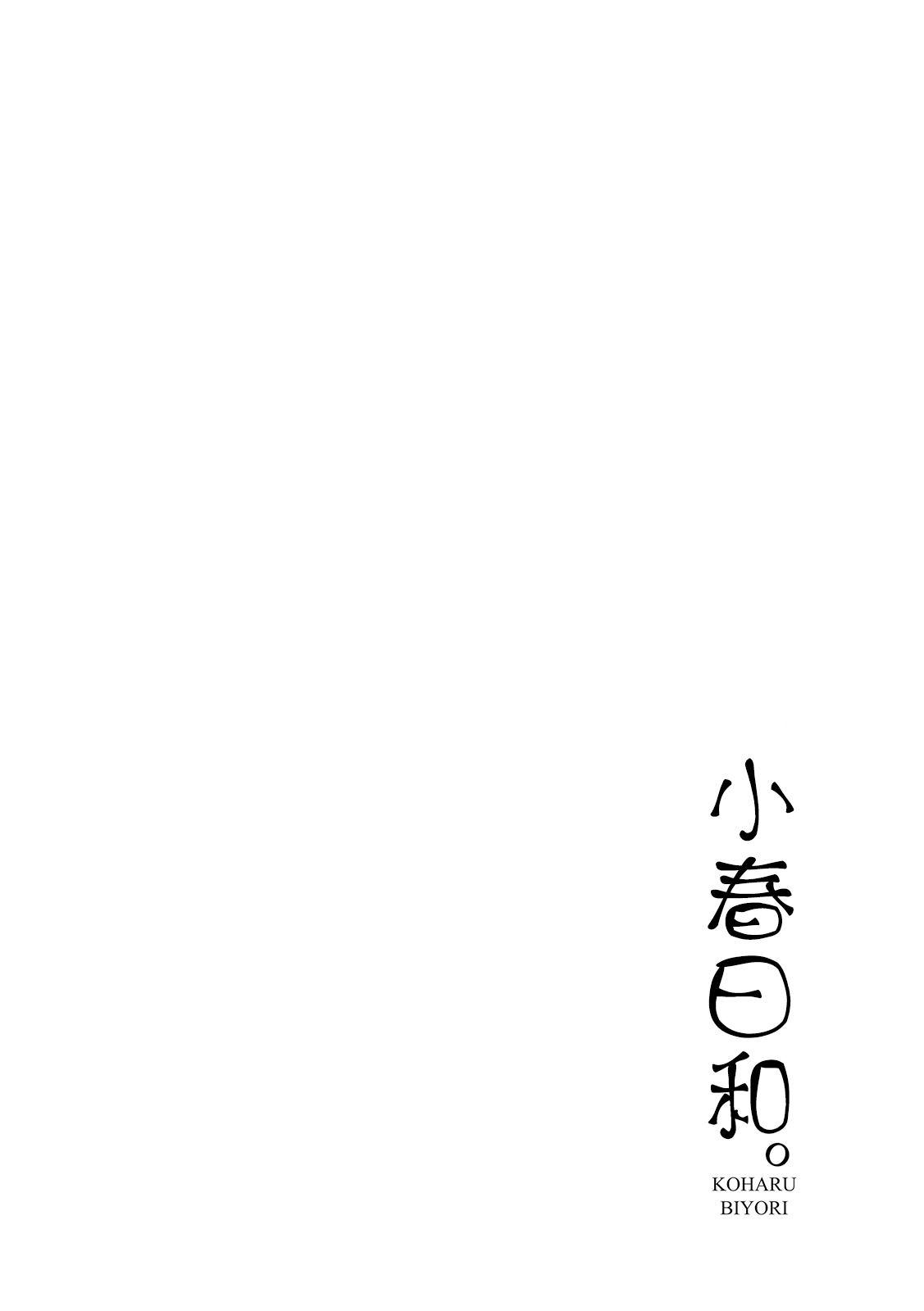 Koharu Biyori. Chapter 2 第10页