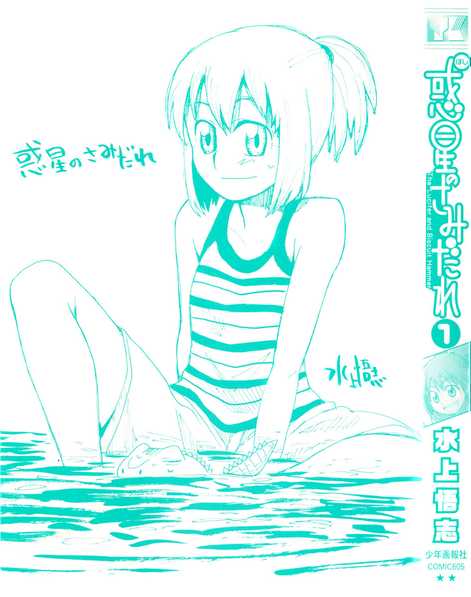 Hoshi no Samidare Amamiya Yuuhi and the Lizard Knight 第27页