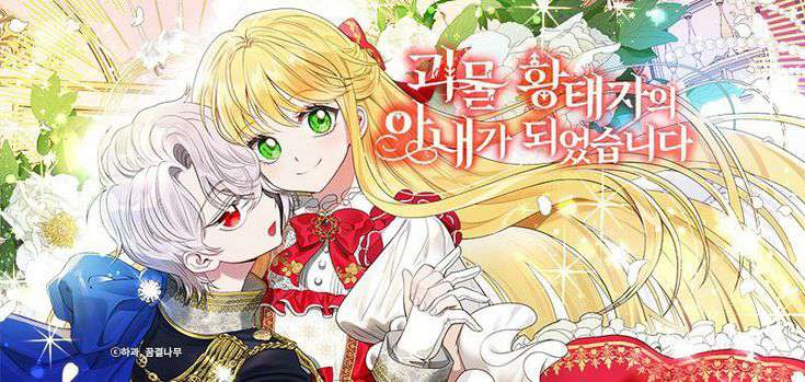 The Little Princess and Her Monster Prince 第1页