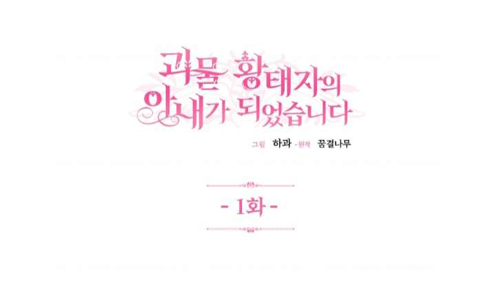 The Little Princess and Her Monster Prince 第8页