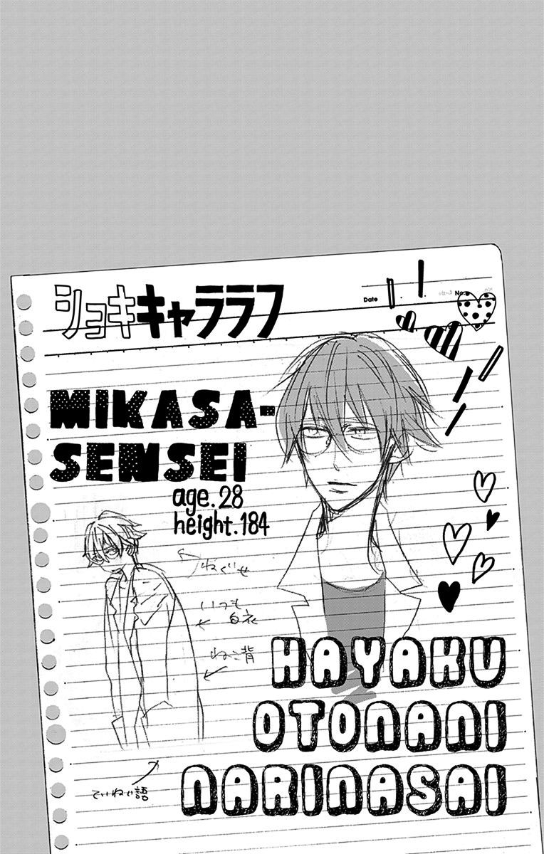 Hayaku Otona ni Narinasai. Vol. 1 Ch. 3 第4页