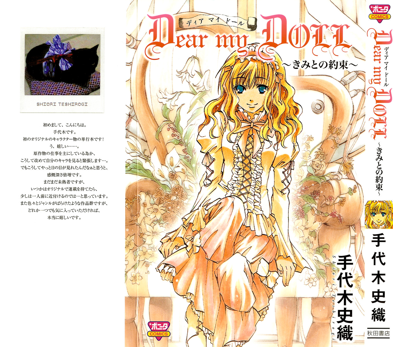 Dear my Doll - Kimi to no Yakusoku 第1页