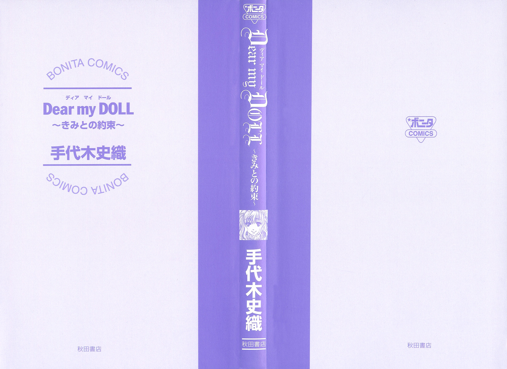 Dear my Doll - Kimi to no Yakusoku 第3页
