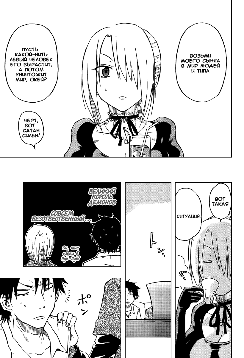 Beelzebub Я подобрал принца тьмы 第31页