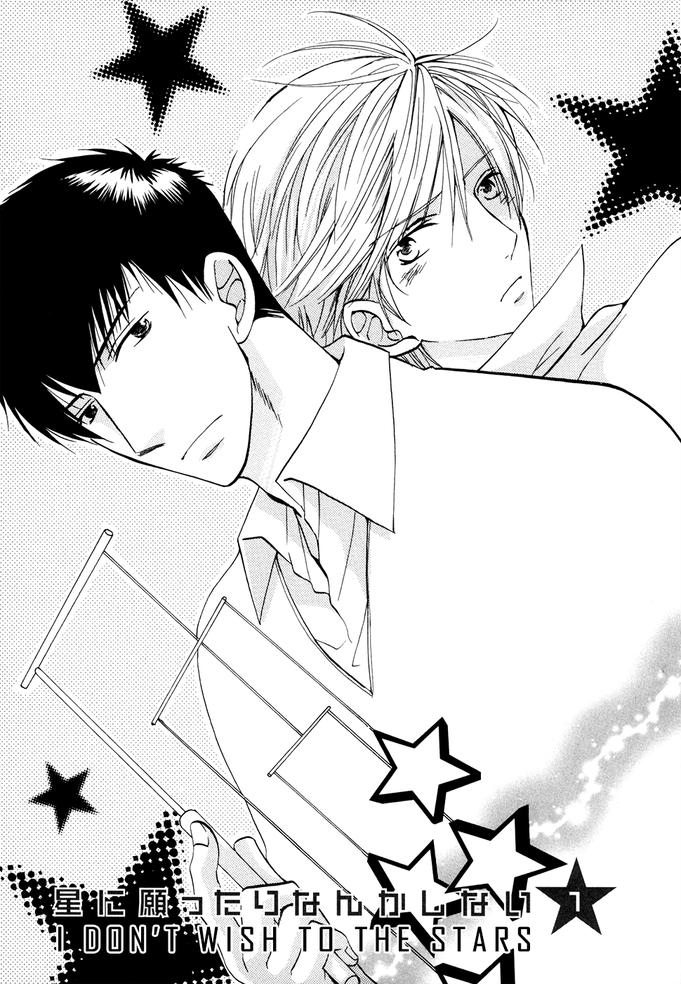 Hoshi ni Negattari Nanka Shinai I Don't Wish To The Stars 1 第2页