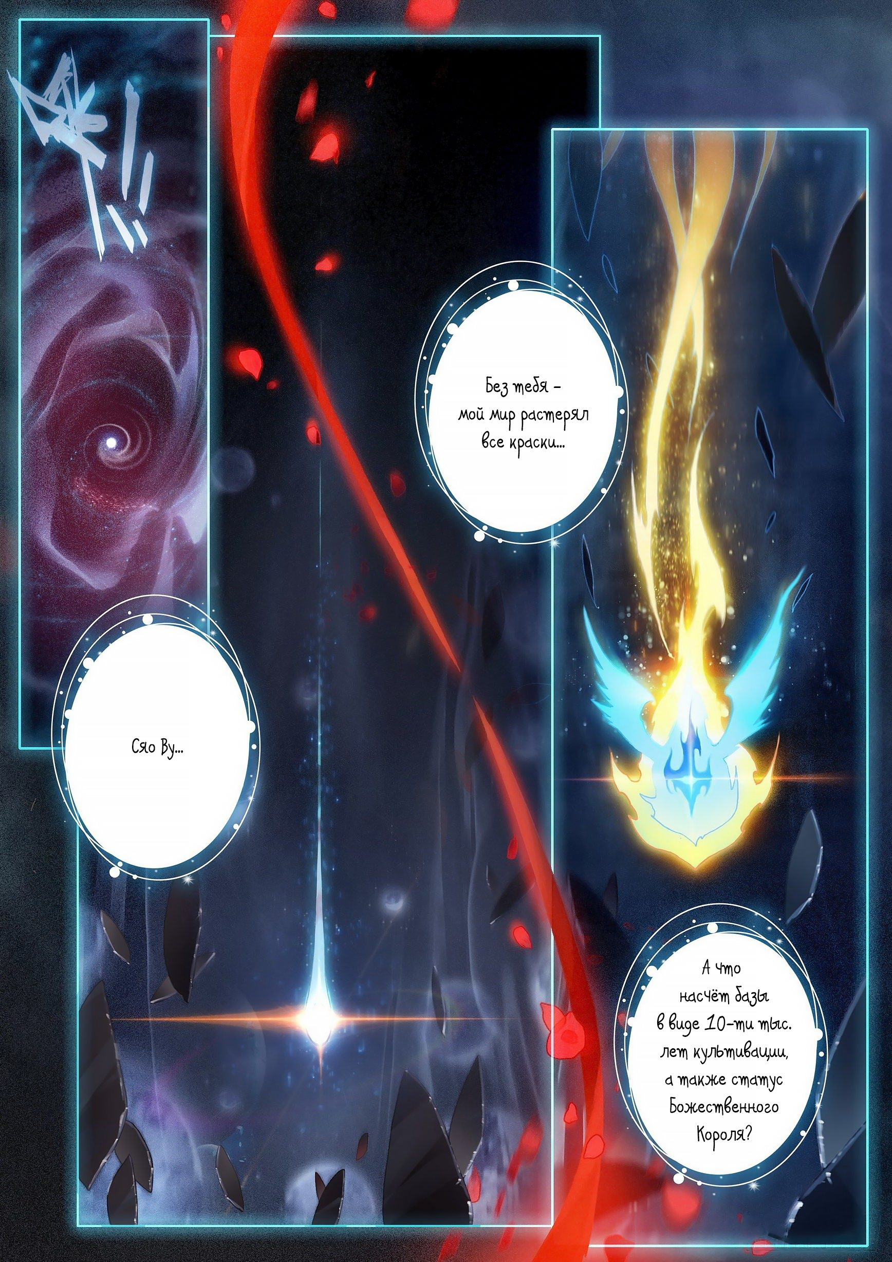 Soul Land V - Reborn for you Пролог 第2页