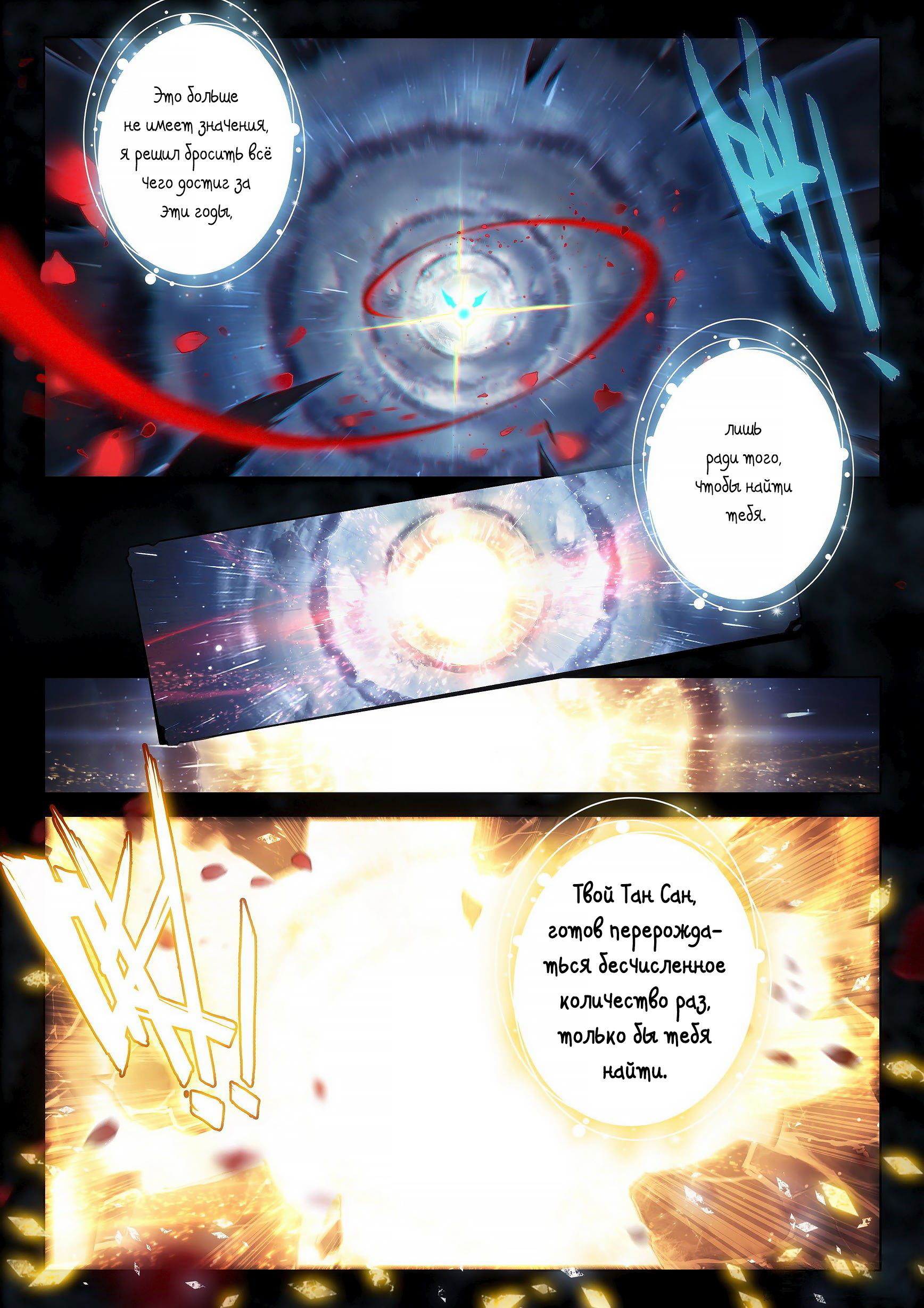 Soul Land V - Reborn for you Пролог 第3页