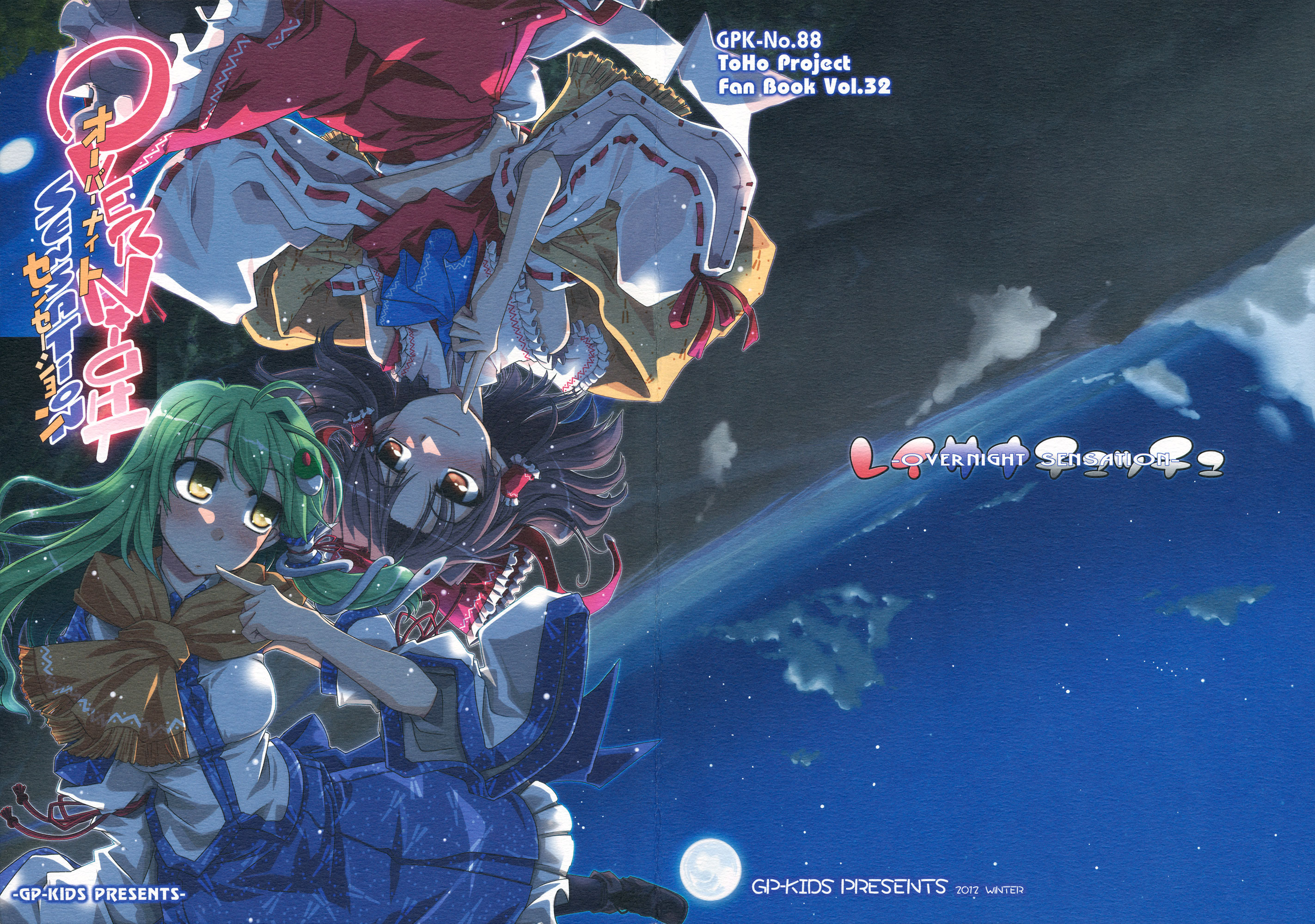 Touhou - Overnight Sensation (Doujinshi) 第1页