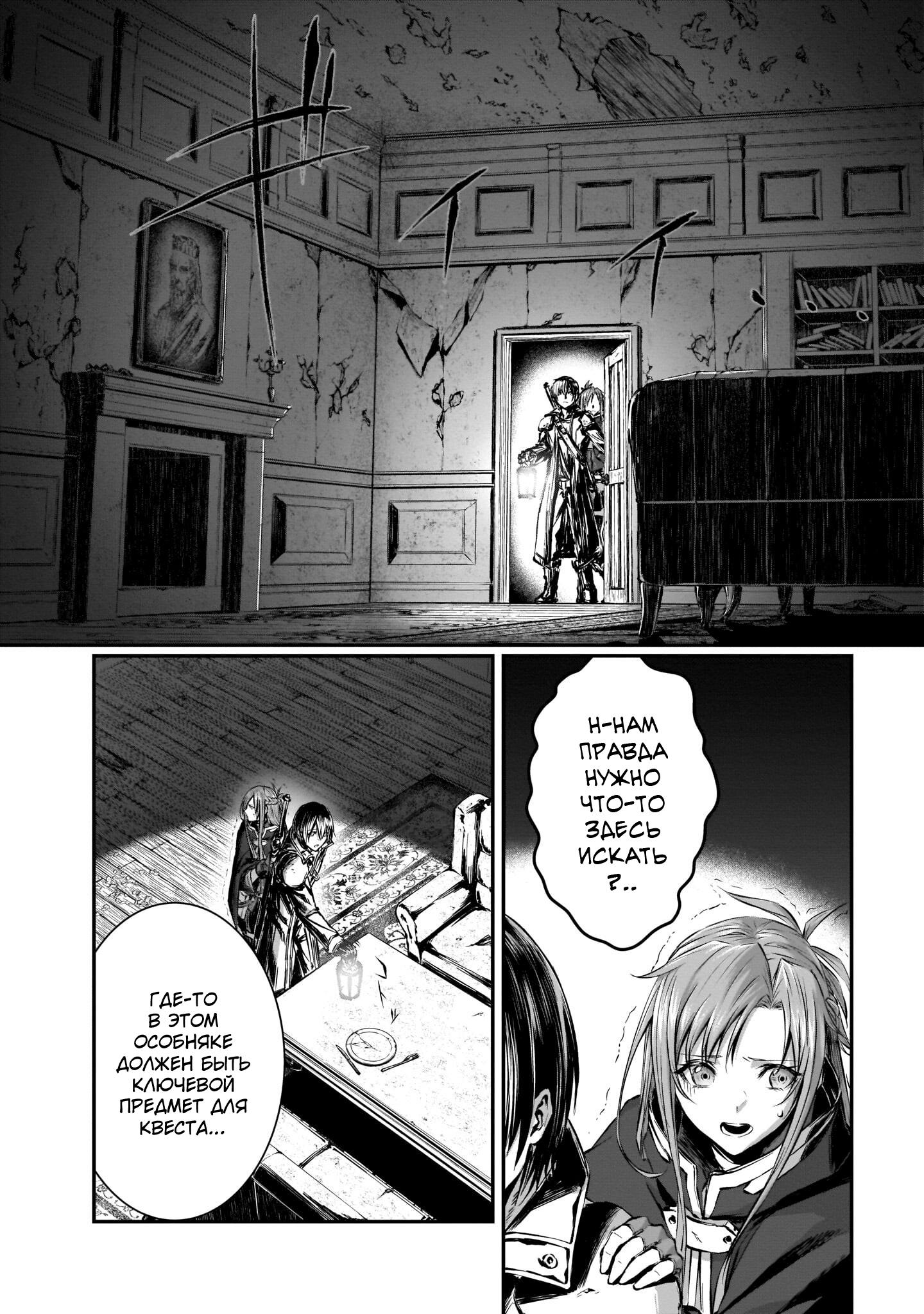 Sword Art Online: Progressive—Koganeritsu no Canon Глава 2 第2页