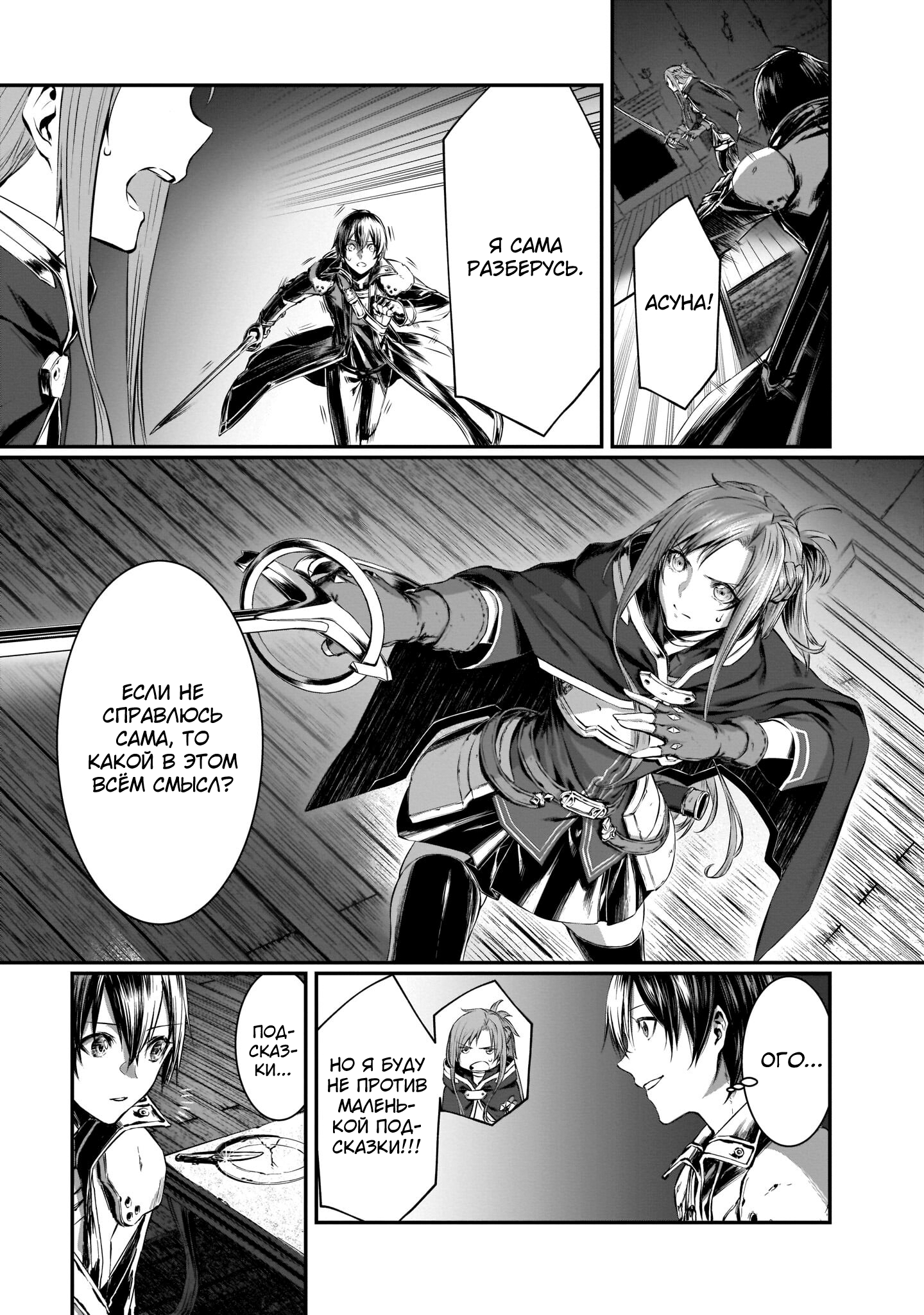Sword Art Online: Progressive—Koganeritsu no Canon Глава 2 第13页