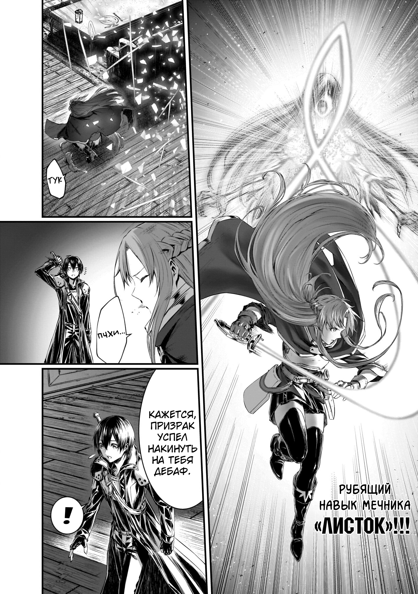 Sword Art Online: Progressive—Koganeritsu no Canon Глава 2 第16页