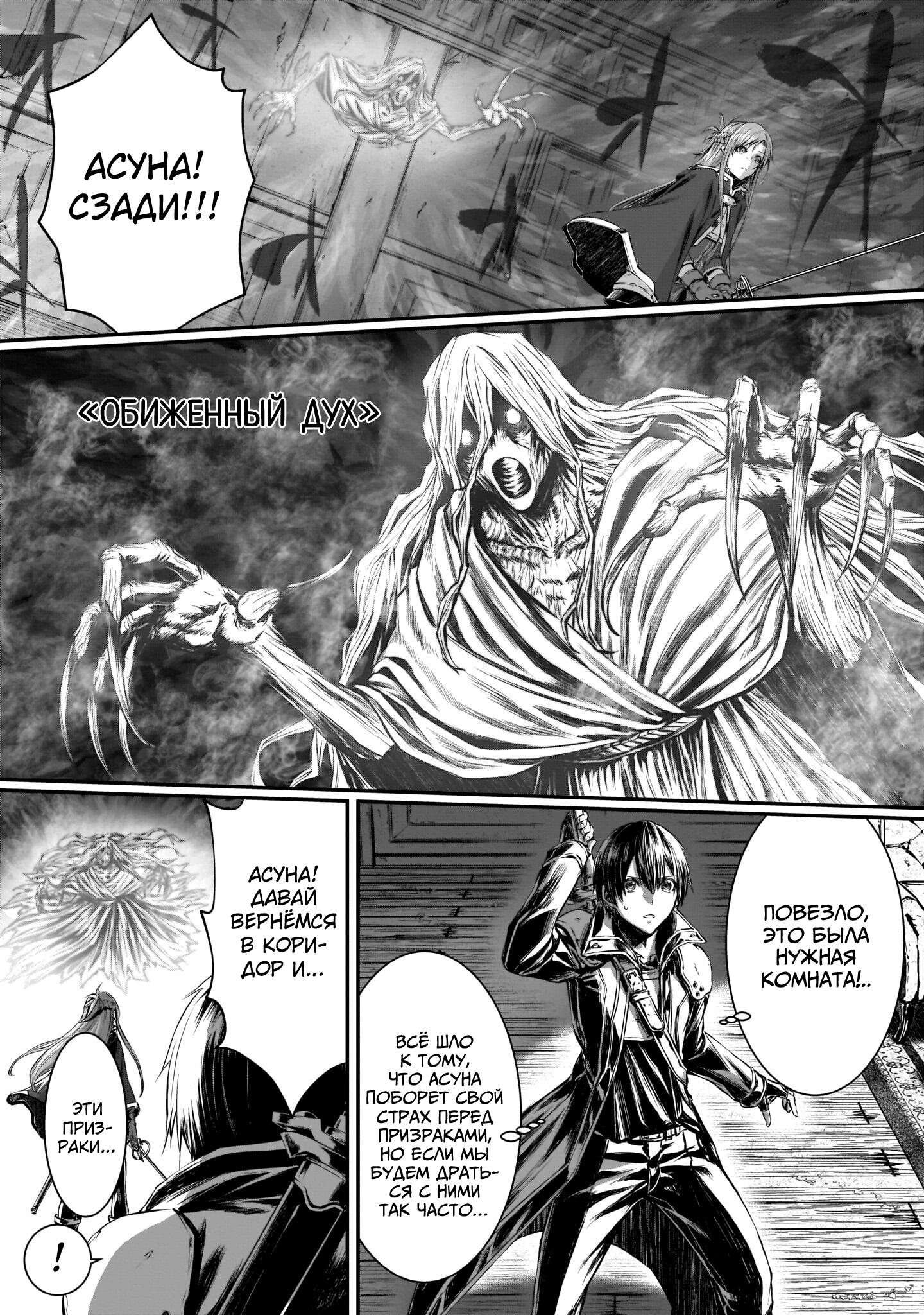 Sword Art Online: Progressive—Koganeritsu no Canon Глава 2 第17页