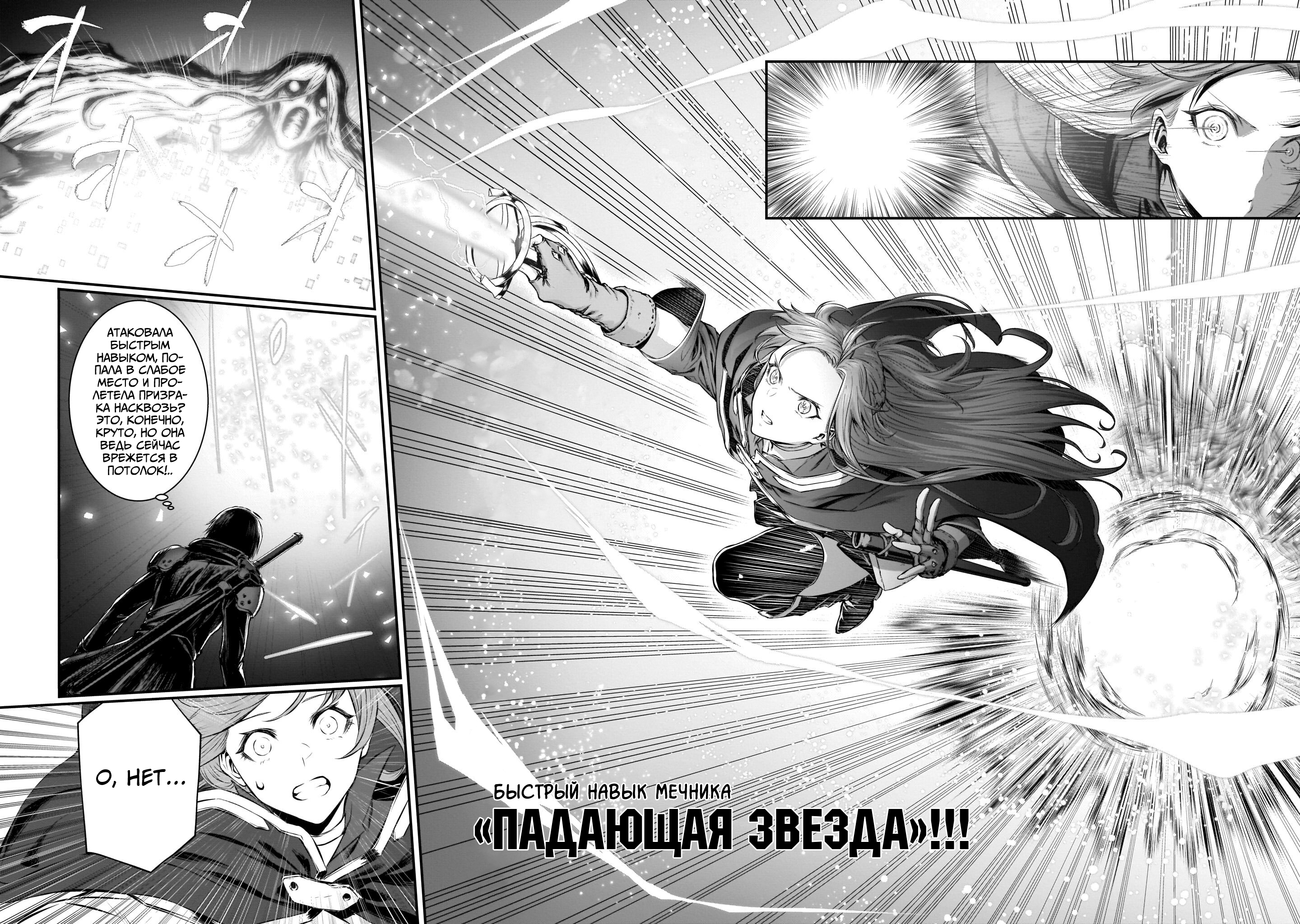 Sword Art Online: Progressive—Koganeritsu no Canon Глава 2 第19页