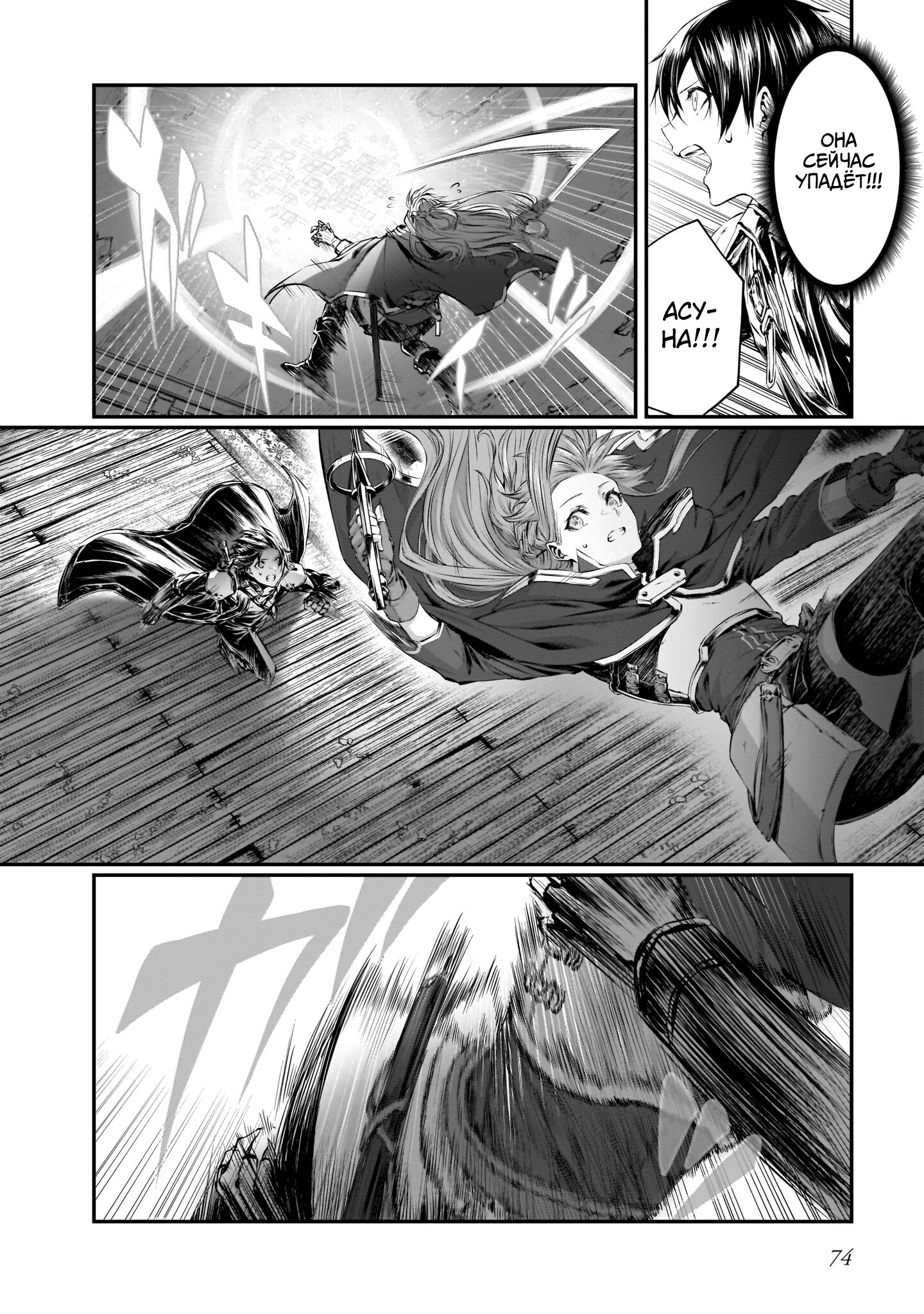 Sword Art Online: Progressive—Koganeritsu no Canon Глава 2 第20页