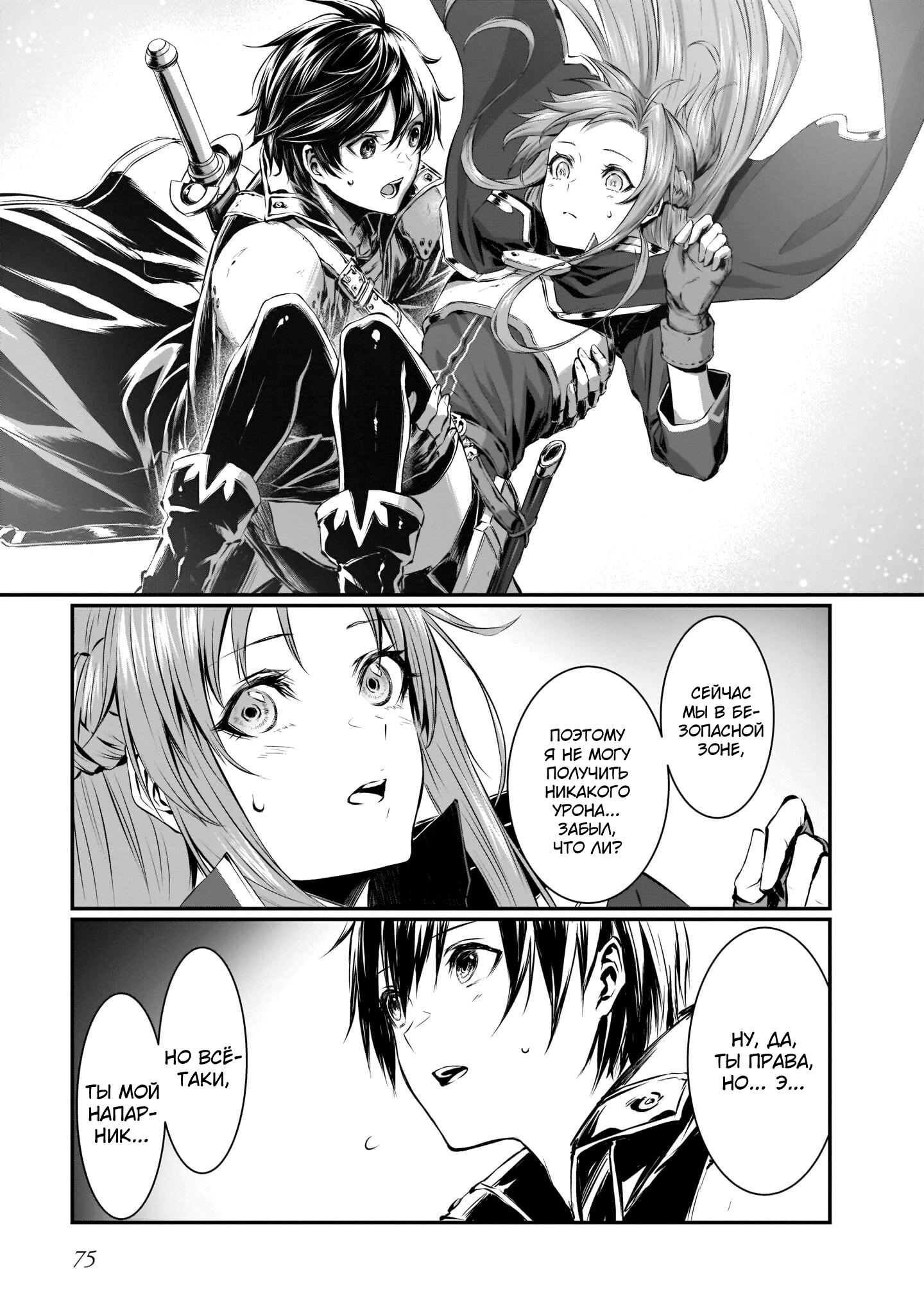 Sword Art Online: Progressive—Koganeritsu no Canon Глава 2 第21页
