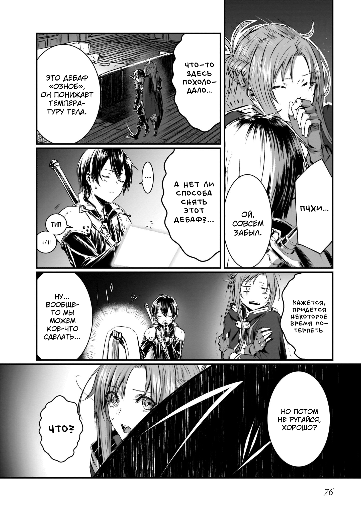 Sword Art Online: Progressive—Koganeritsu no Canon Глава 2 第22页