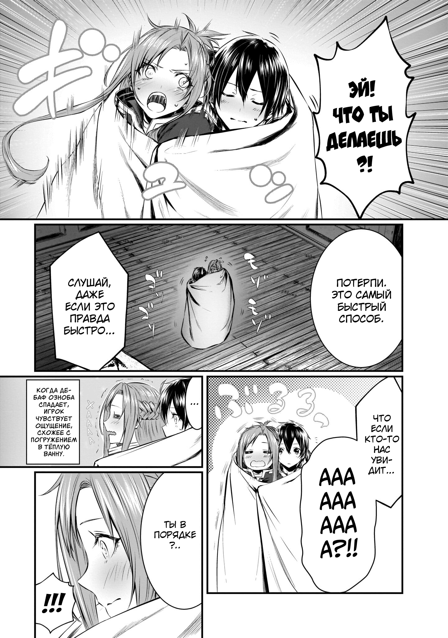 Sword Art Online: Progressive—Koganeritsu no Canon Глава 2 第23页