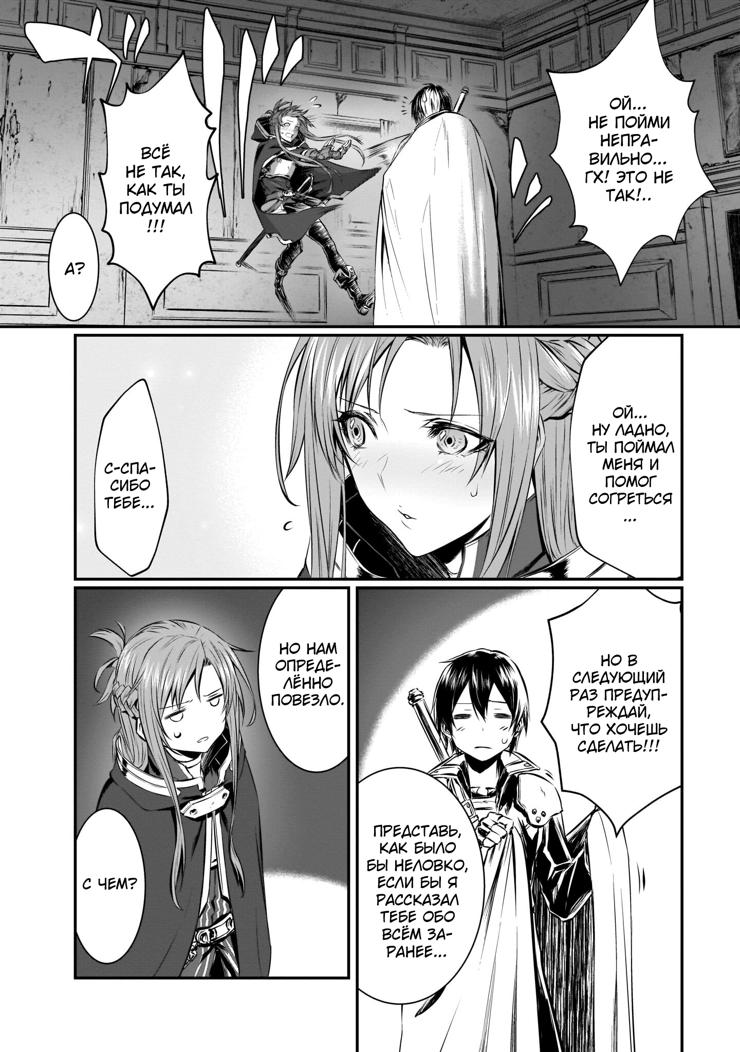 Sword Art Online: Progressive—Koganeritsu no Canon Глава 2 第24页